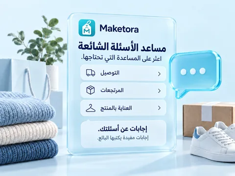 معاينة توضيحية لتطبيق مساعد المتجر