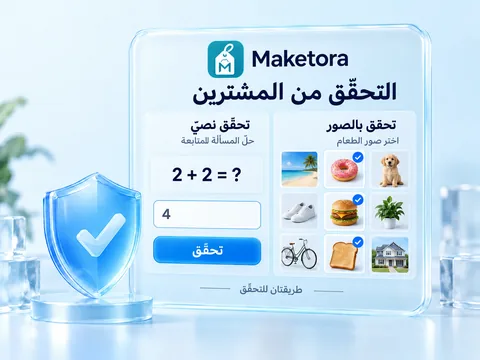 معاينة توضيحية لتطبيق التحقّق من المشترين